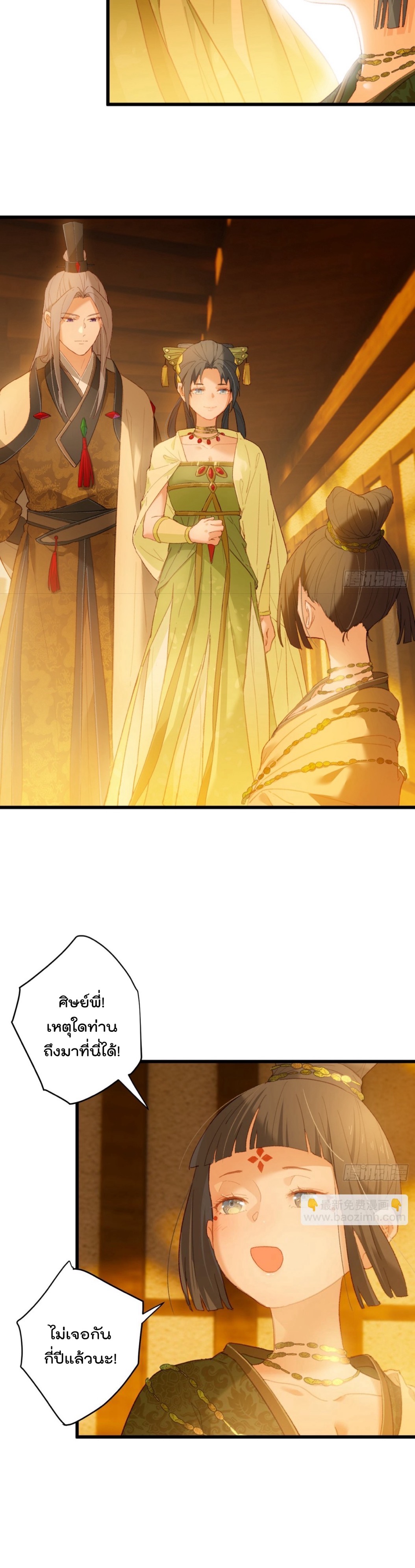 บำเพ็ญเซียนมาห้าร้อยปีพึ่งมีระบบซะงั้น ตอนที่ 10 หน้า 13