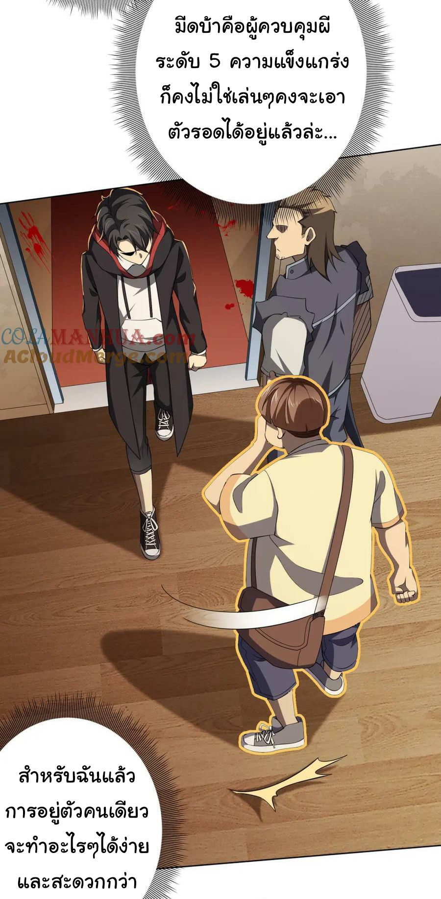 Start with trillions of coins ตอนที่ 19 หน้า 20