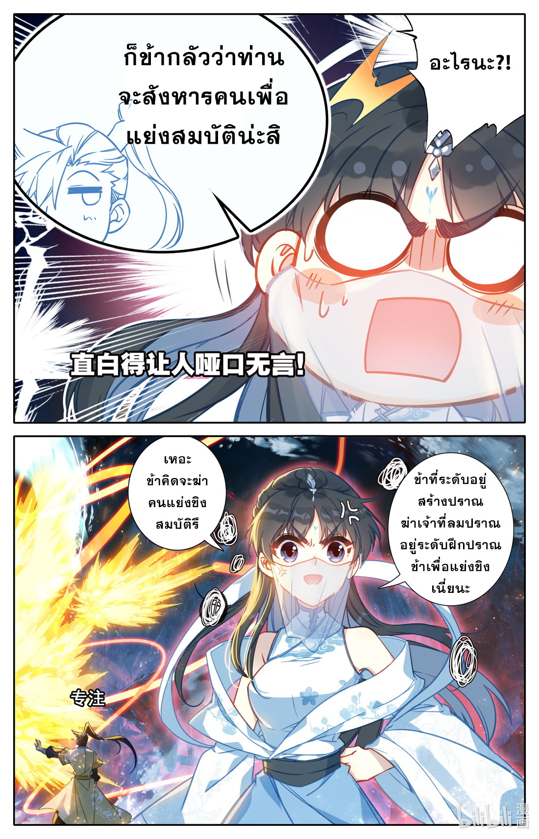A record of a mortal's journey to immortality(ทันจีน) ตอนที่ 105 หน้า 6