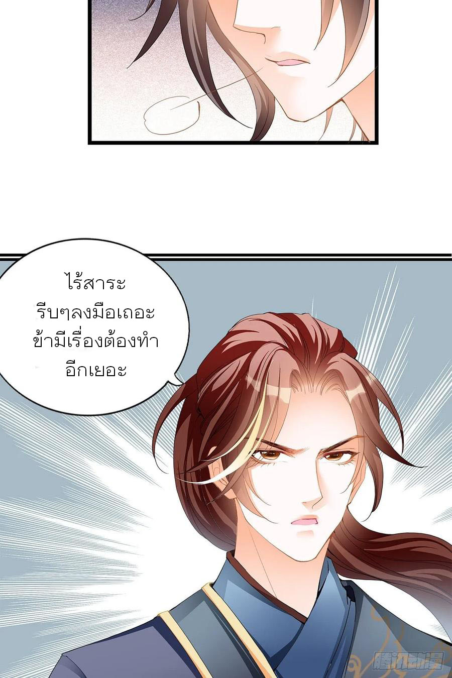 Nine Stars Overlord Body ตอนที่ 3 หน้า 7