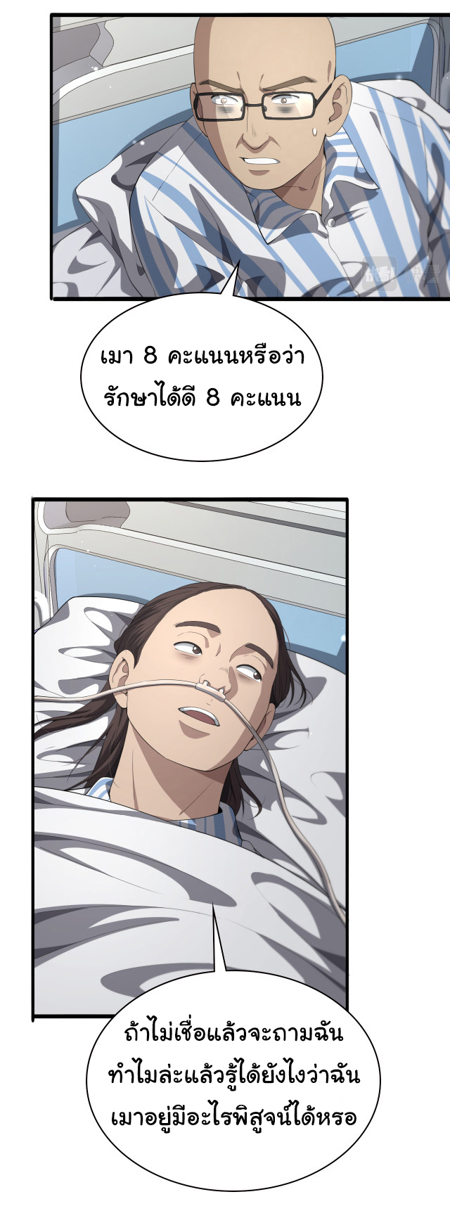 สุดยอดระบบของหมอหลิงหรัน ตอนที่ 226 หน้า 13