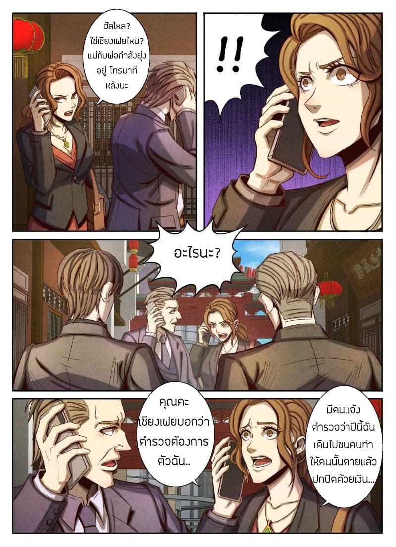 1. ซิว พลังวิญญาณต่างโลก ตอนที่ 21 หน้า 15