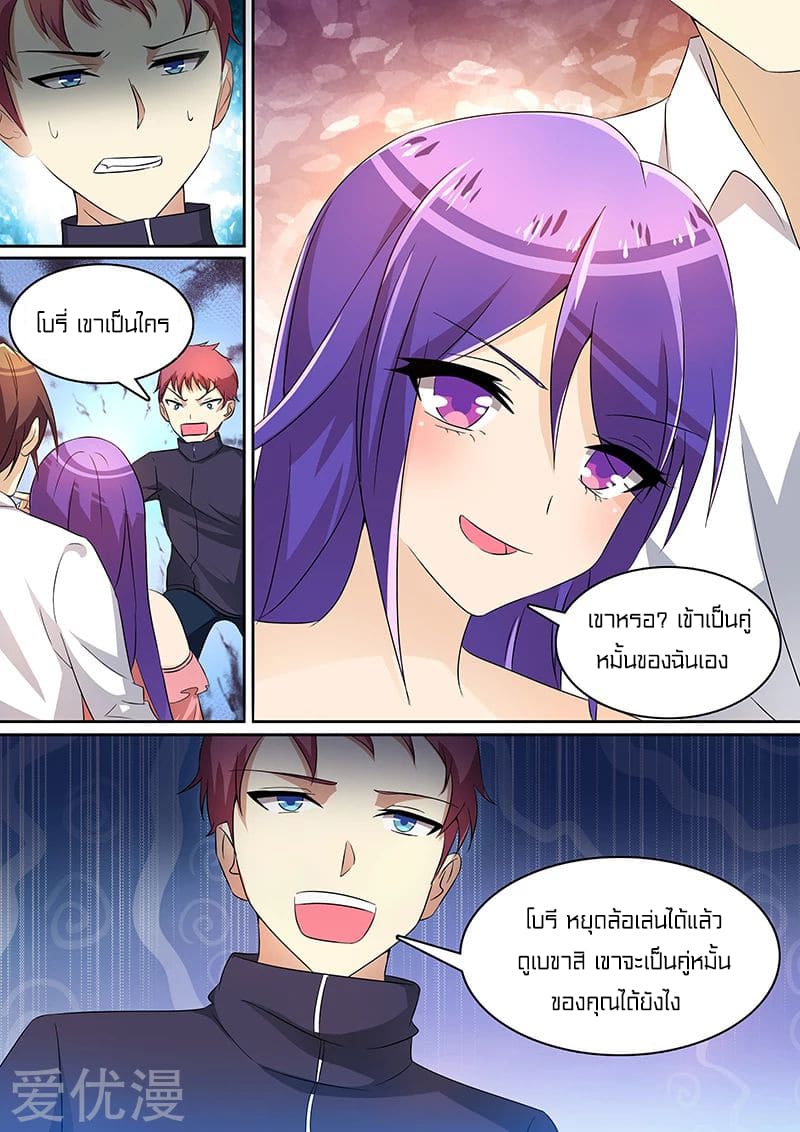 Special Agent Dragon Soul ตอนที่ 14 หน้า 9