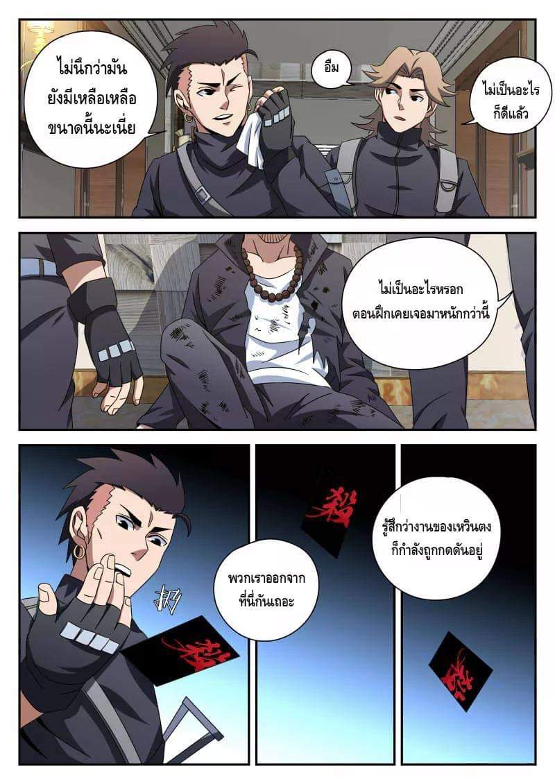 Xie wen dong ตอนที่ 35 หน้า 7