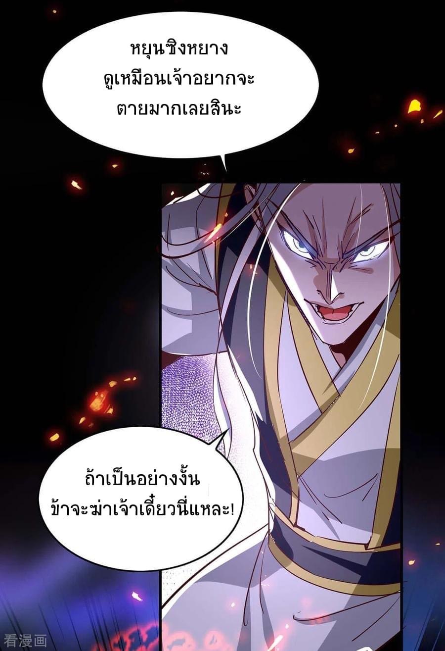 การกลับมาของจักรพรรดิศักดิ์สิทธ์ ตอนที่ 30 หน้า 8