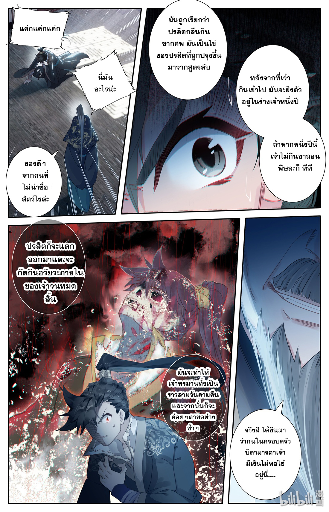 A record of a mortal's journey to immortality(ทันจีน) ตอนที่ 13 หน้า 16