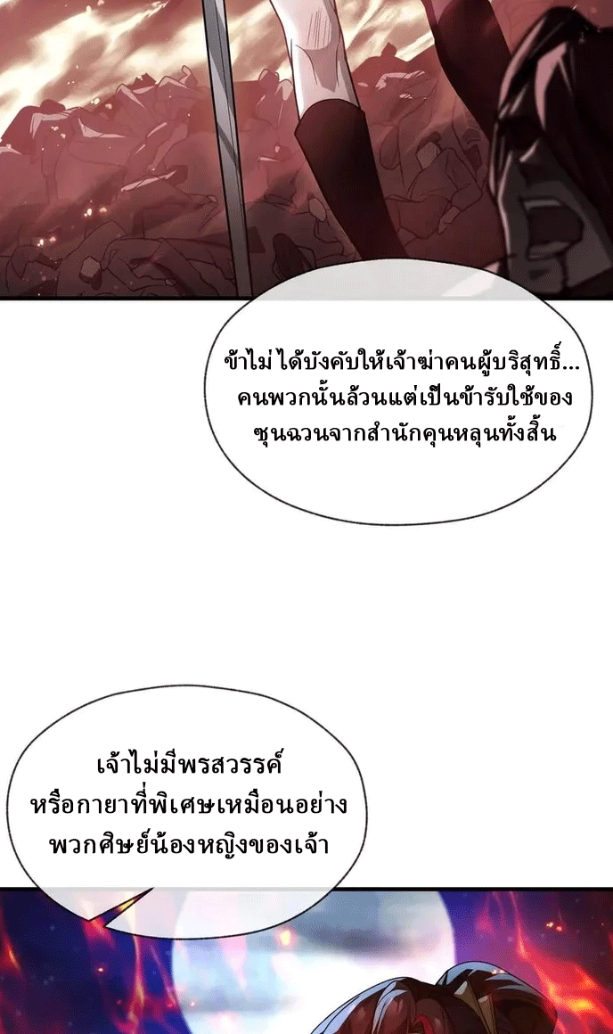 จอมมารสุดแกร่ง ล้างแค้นศิษย์ทรยศ ตอนที่ 83 หน้า 42