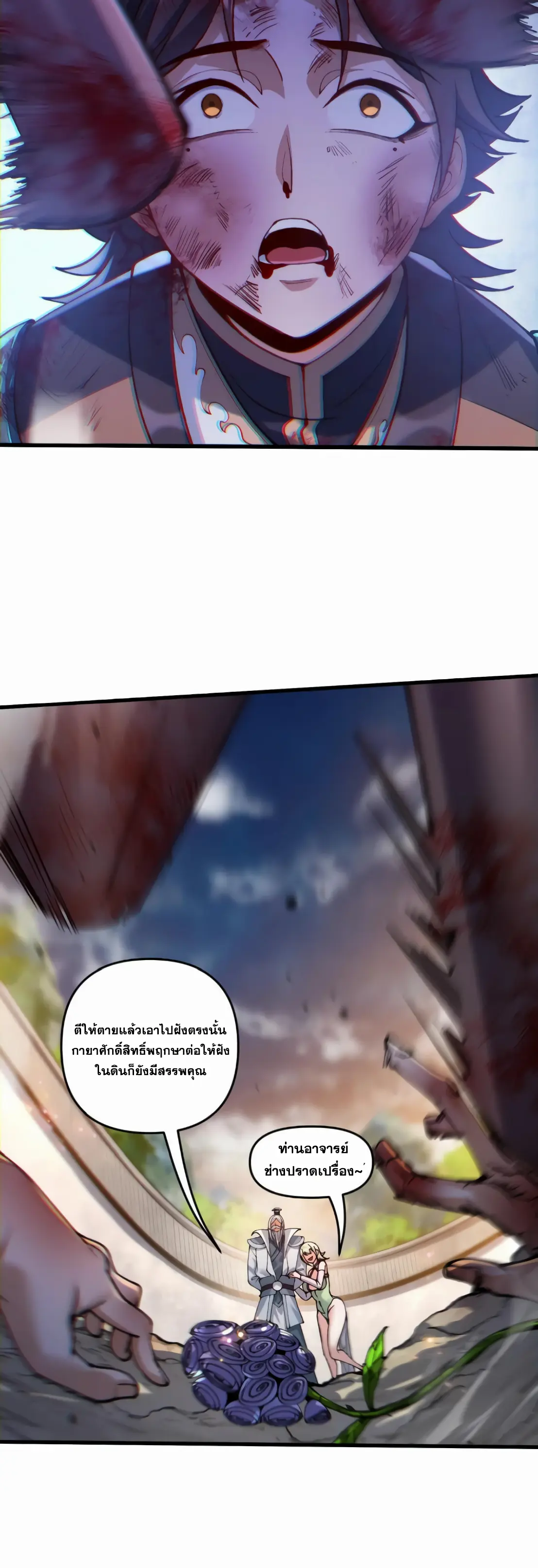 การบําเพ็ญเพียรเริ่มต้นจากการ ปลูกจักรพรรดินีปีศาจ ตอนที่ 1 หน้า 74