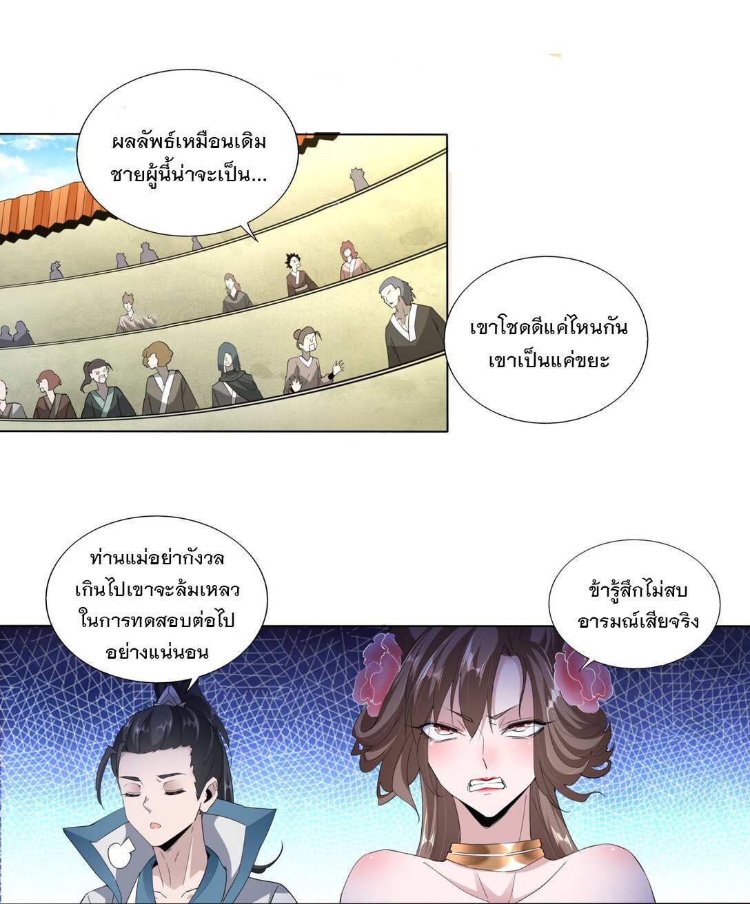 มหาเทพเอกะหมื่นบรรพกาล (จบ) ตอนที่ 19 หน้า 21
