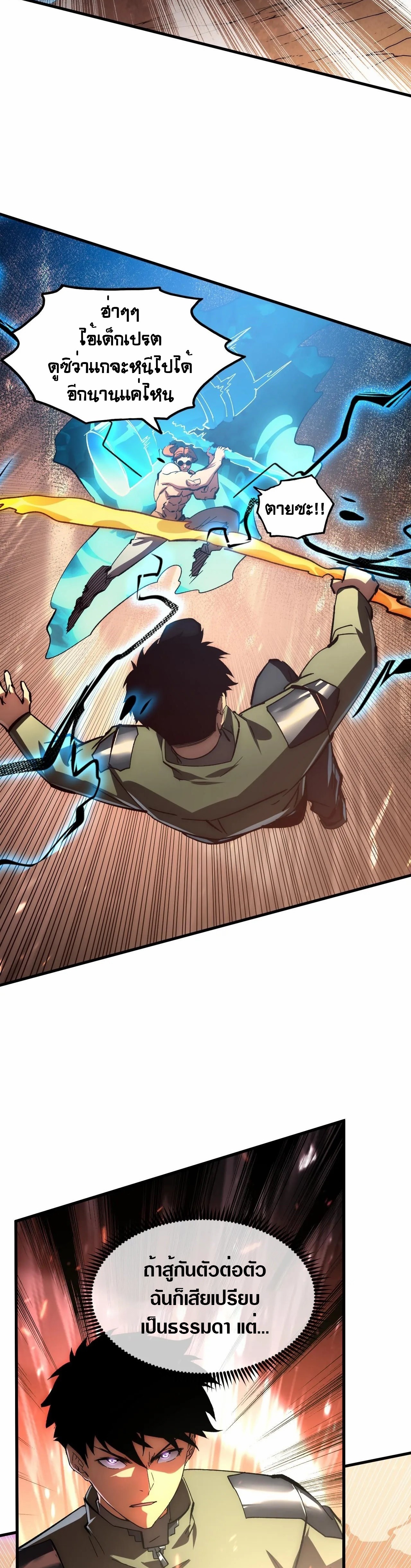 Rise From The Rubble |  เศษซากวันสิ้นโลก ตอนที่ 194 หน้า 14