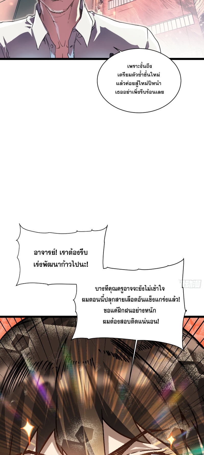 วิวัฒนาการแห่งพลังยุทธ์ขั้นสูง จุดเริ่มต้นจากการตื่นรู้ในฐานะราชาแห่งอสูร! ตอนที่ 2 หน้า 5