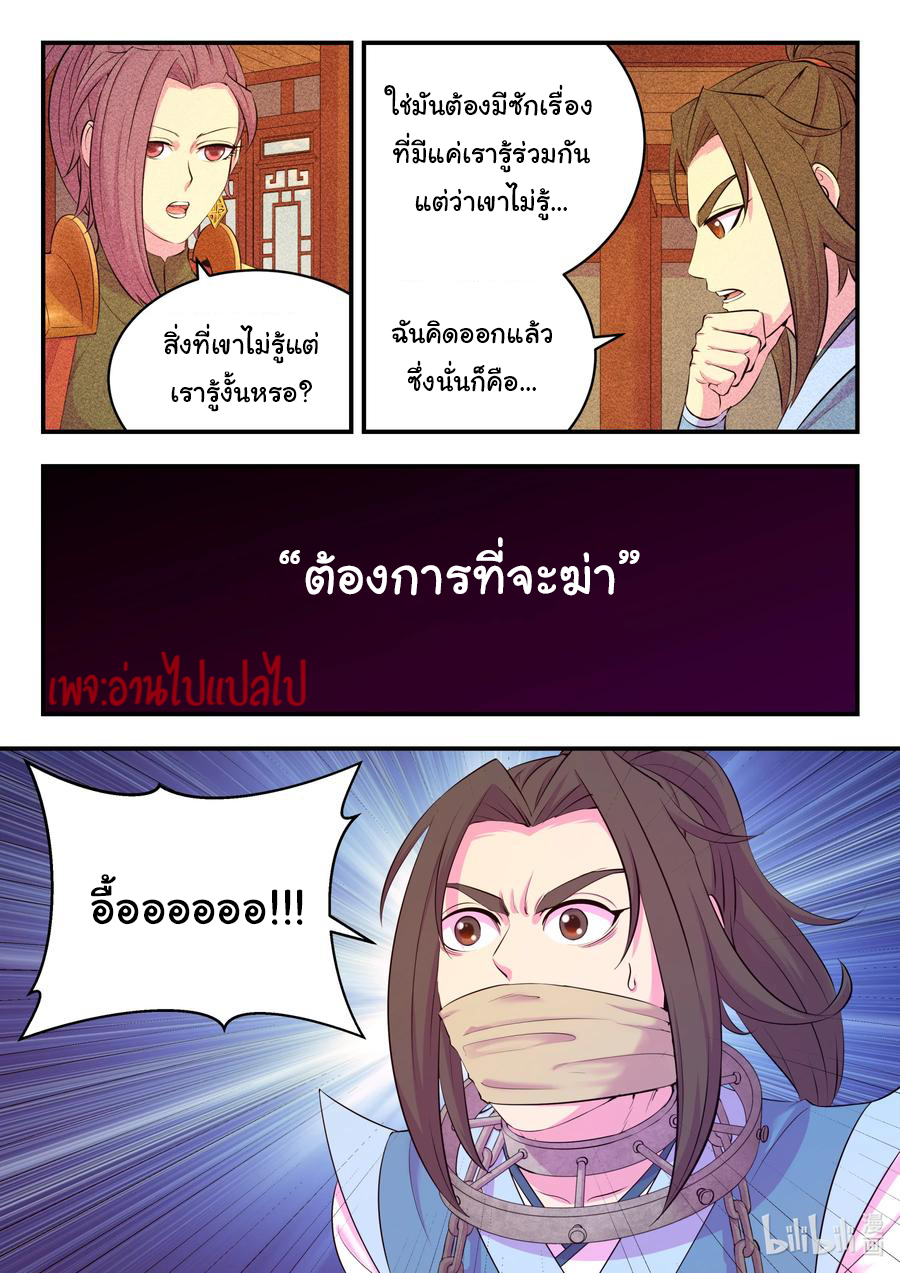 King of Spirit beast - ราชาแห่งสัตว์วิญญาณ ตอนที่ 130 หน้า 3