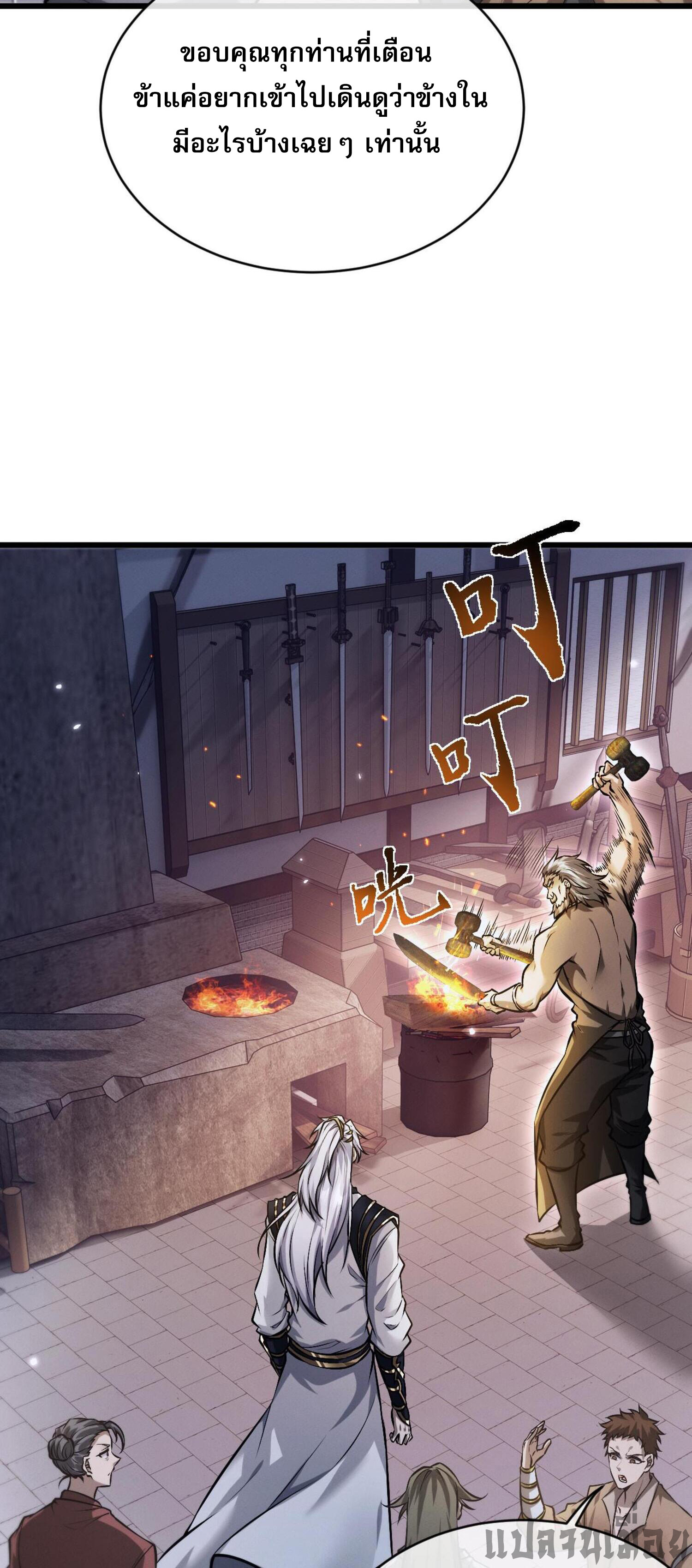 ผู้ฝึกกระบี่เต็มเวลา ตอนที่ 4 หน้า 4