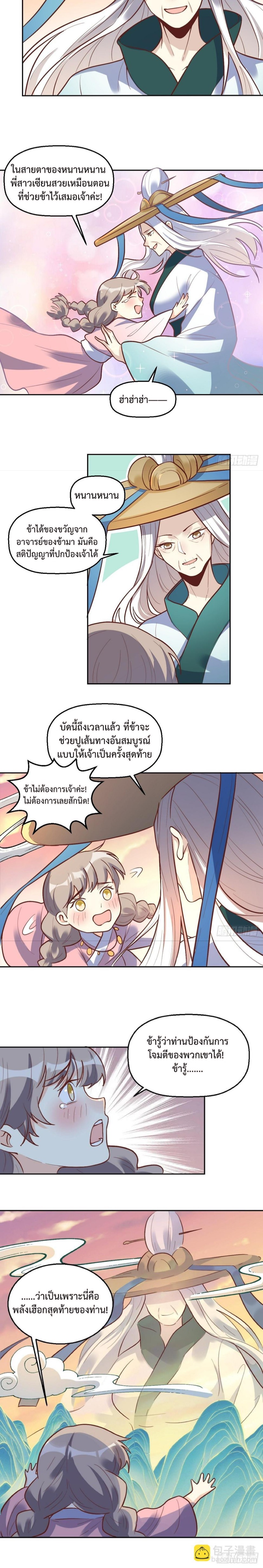 กลายเป็นว่าข้าคือจอมยุทธ์ผู้ยิ่งใหญ่ ตอนที่ 210 หน้า 3