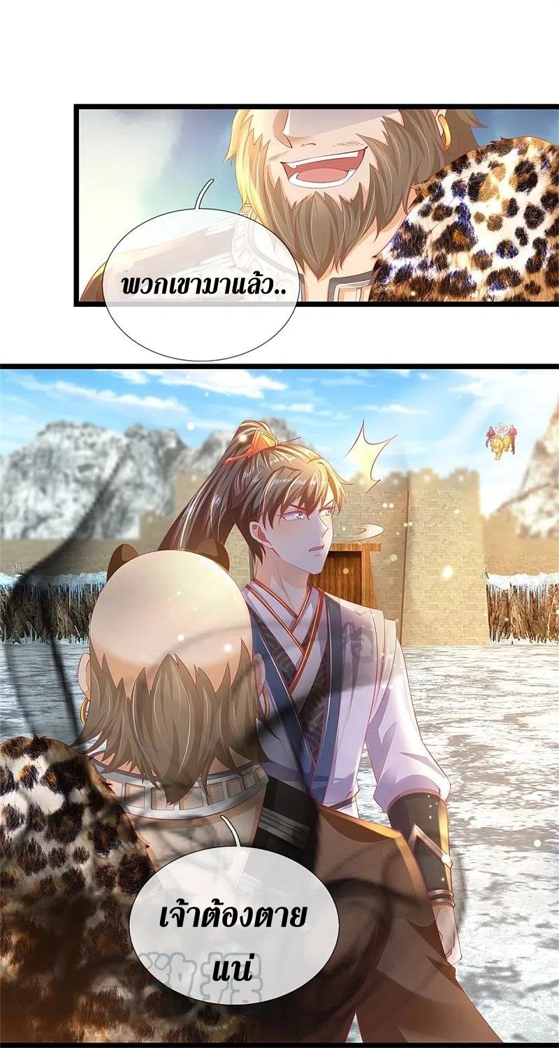 Sky Sword God ตอนที่ 49 หน้า 12