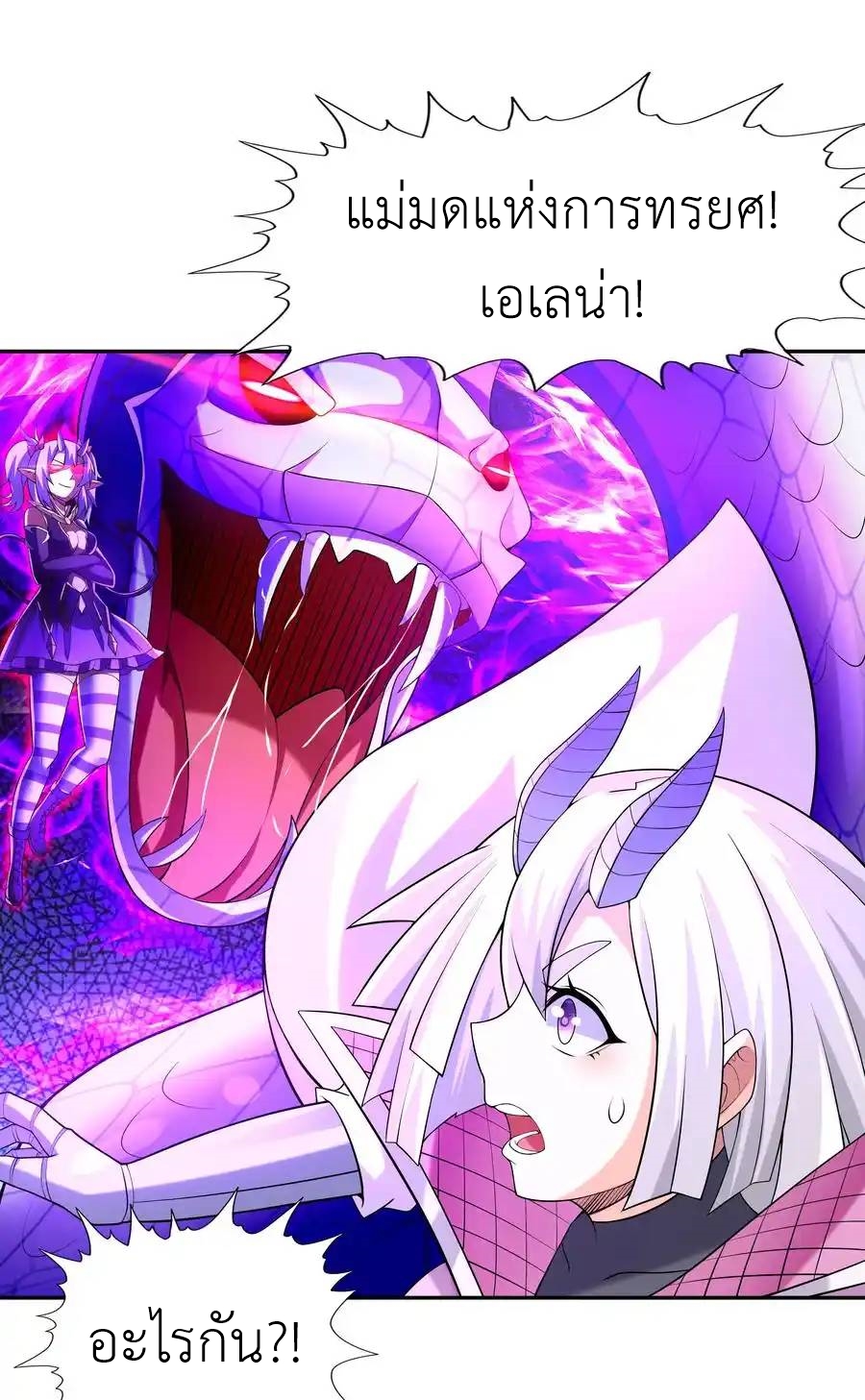 My Harem Is Entirely Female Demon Villains ตอนที่ 33 หน้า 35