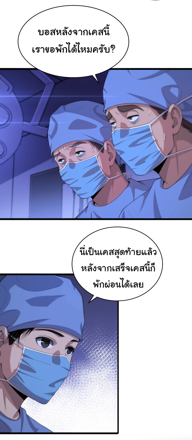 สุดยอดระบบของหมอหลิงหรัน ตอนที่ 224 หน้า 5