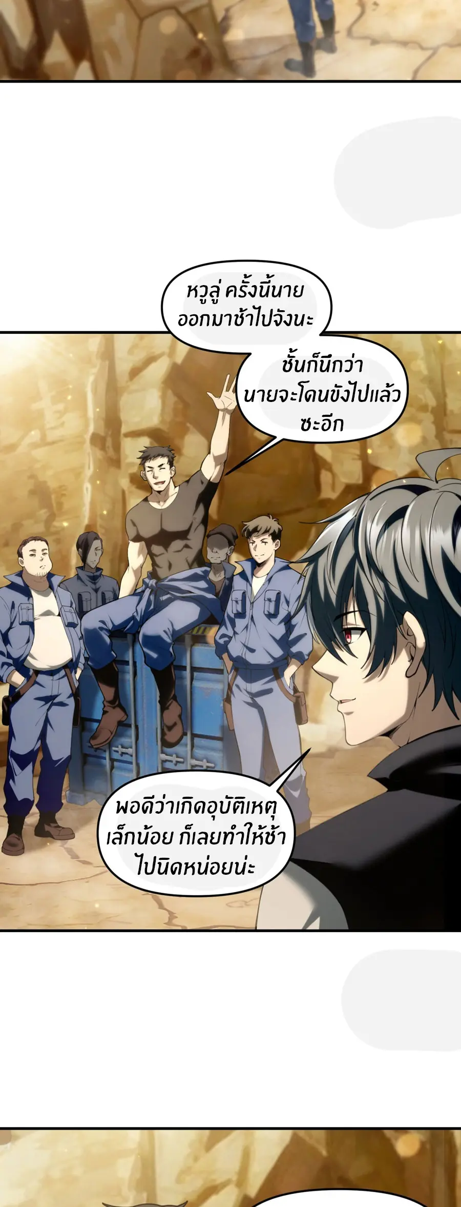 ราชาเศษขยะ ตอนที่ 9 หน้า 21