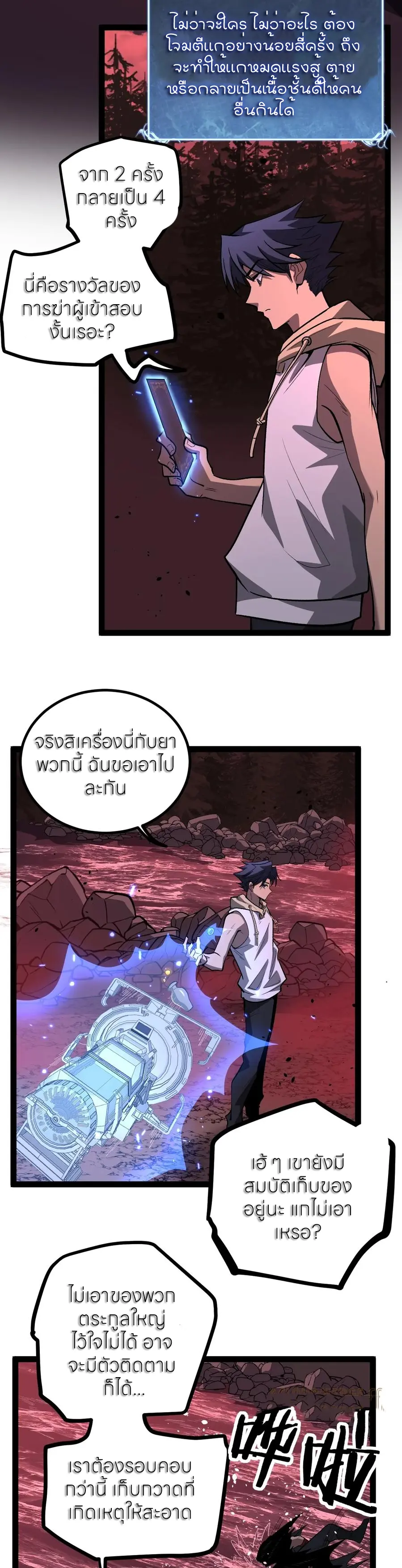 ผู้พิทักษ์ประตูจักรวาล ตอนที่ 85 หน้า 15