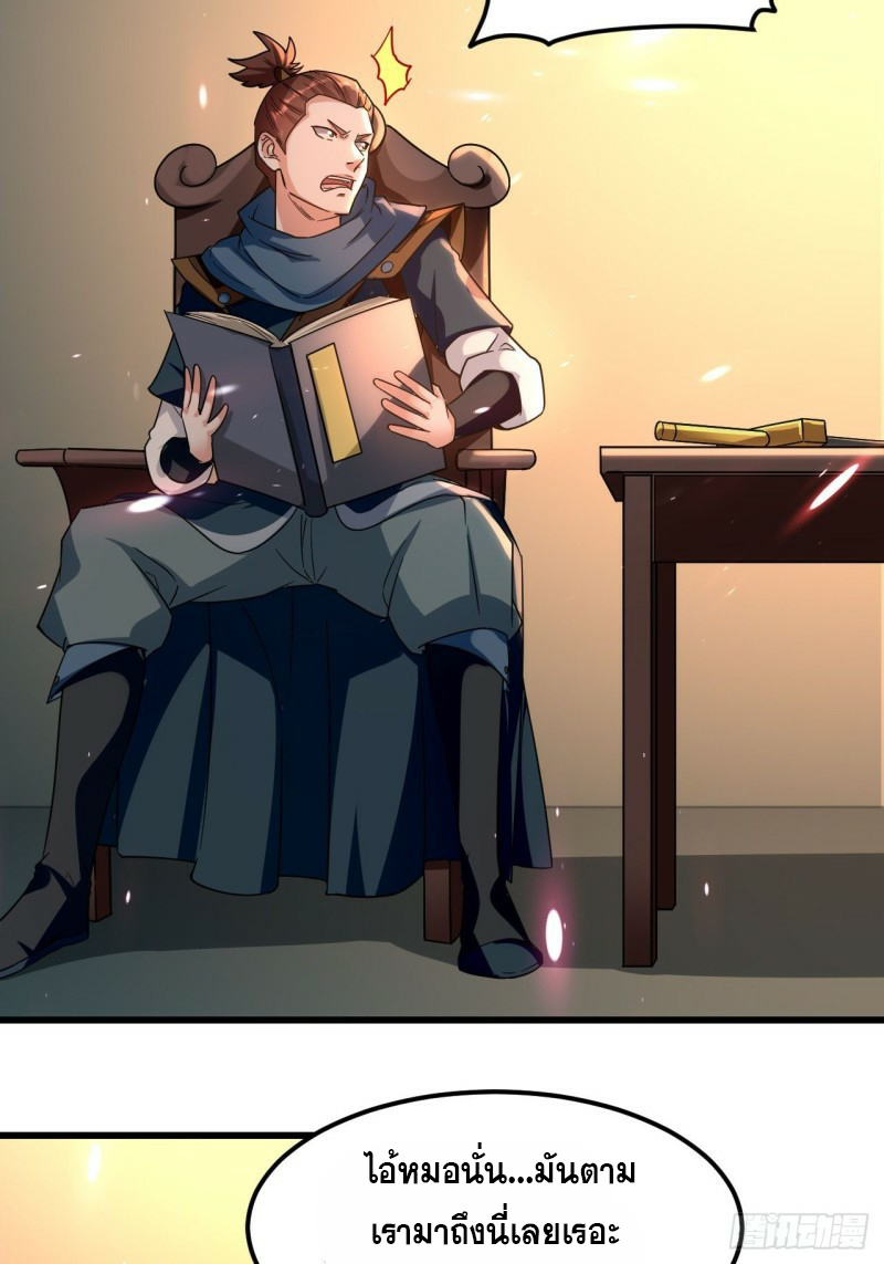 The ultimate son-in-law from different world ตอนที่ 88 หน้า 22