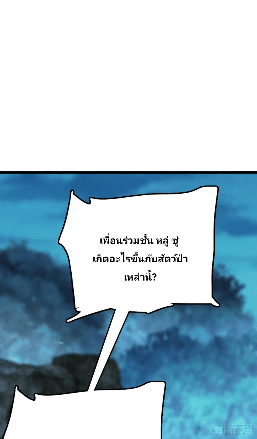 The new life of the Kuan King-ชีวิตใหม่ของราชาจอมกวน ตอนที่ 78 หน้า 65
