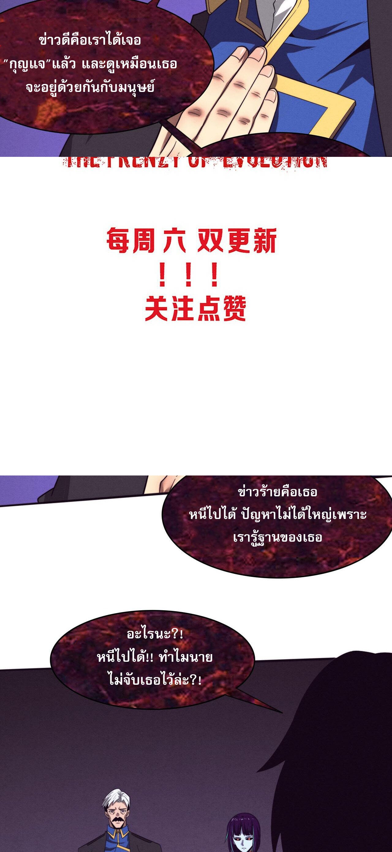 The Frenzy Of Evolution ตอนที่ 85 หน้า 49