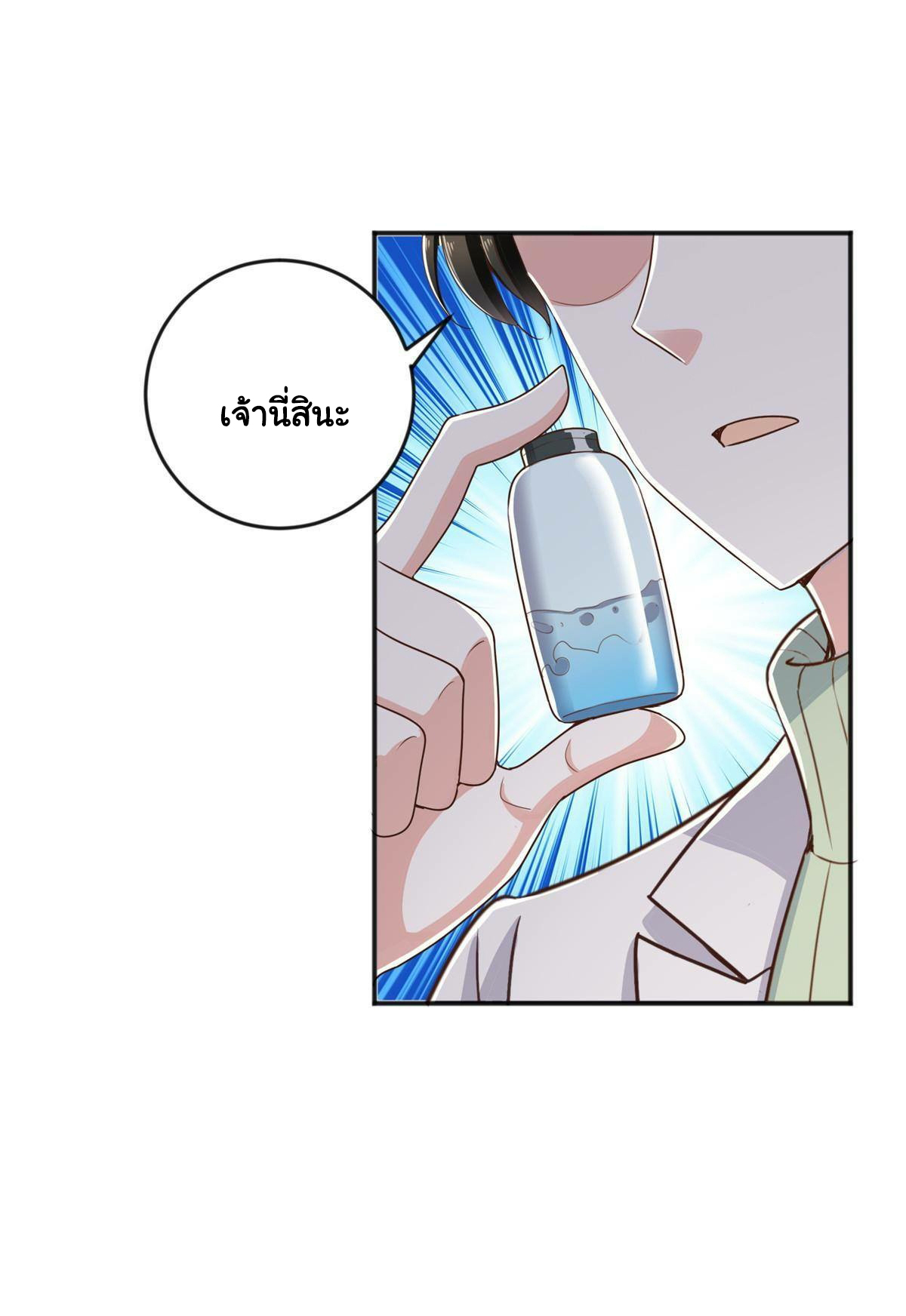 ถูกพ่อบังคับให้ต้องเลือก 1/10 เทพธิดามาแต่งงานด้วย ตอนที่ 9 หน้า 36