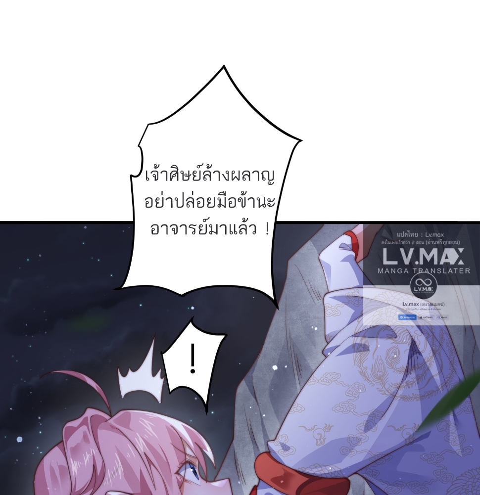 ซวยแล้วข้าโดนตามล่าจากศิษย์ในสำนัก ตอนที่ 31 หน้า 8