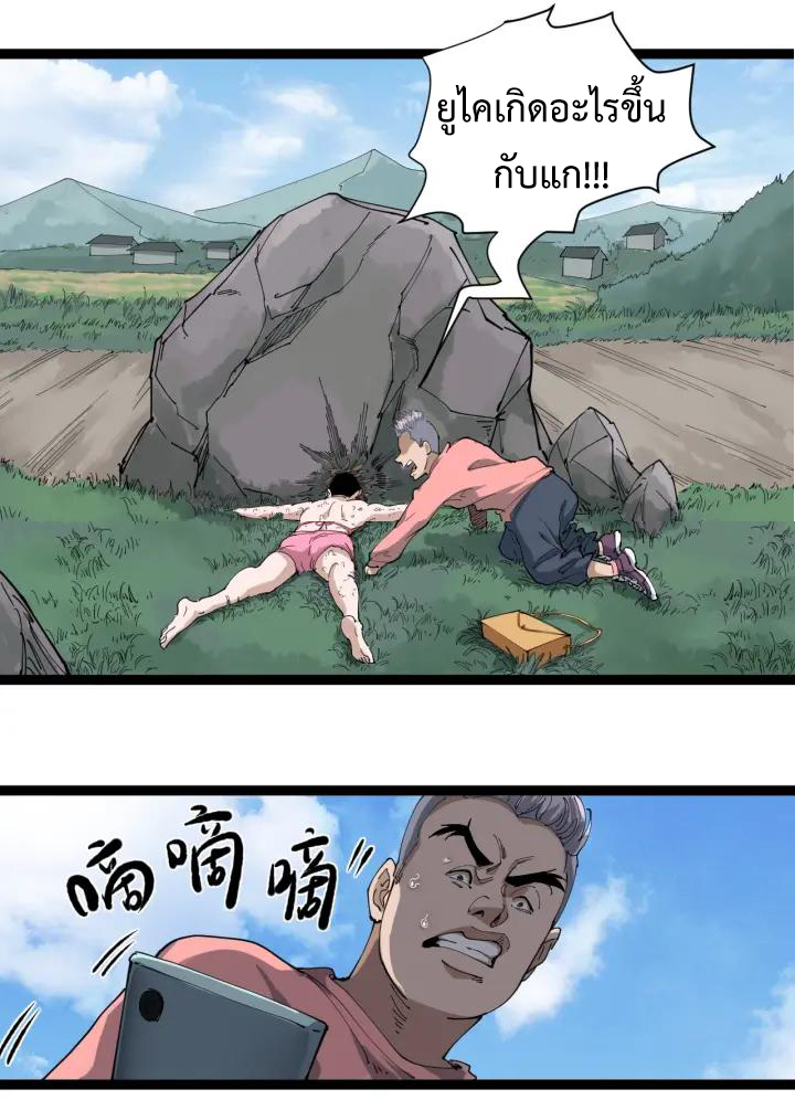 หมอเกรียนเซียนพิษ ตอนที่ 15 หน้า 35