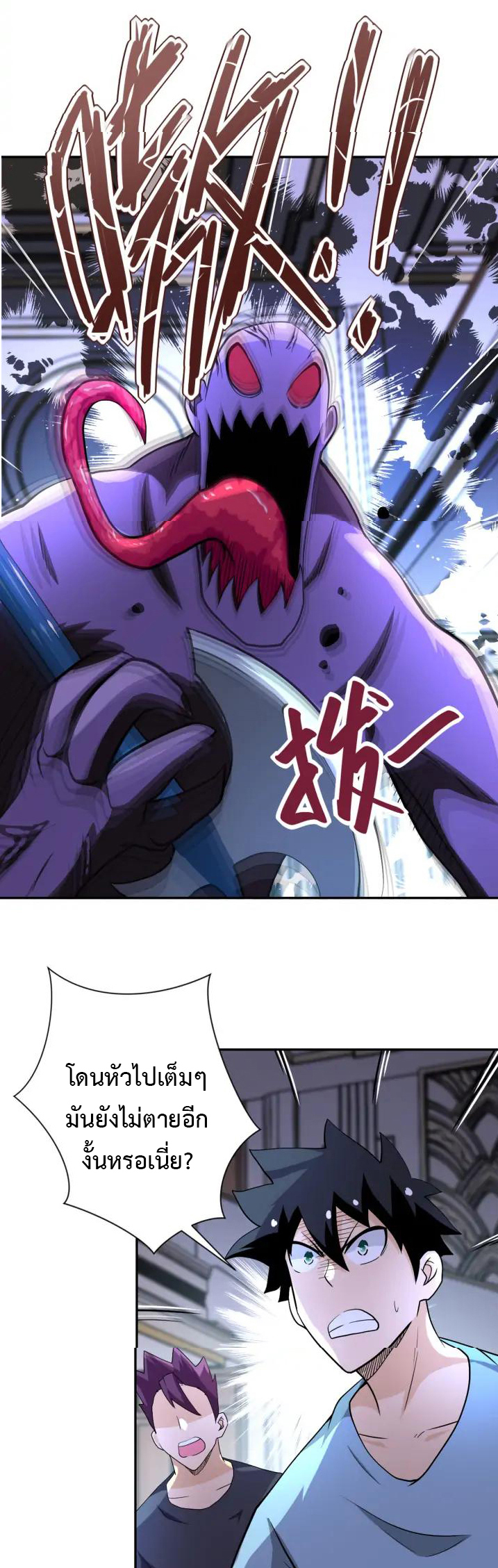 Apocalyptic Super System ตอนที่ 91 หน้า 23