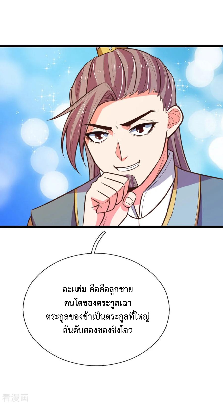 การกลับมาของเทพทำลายล้าง ตอนที่ 68 หน้า 2