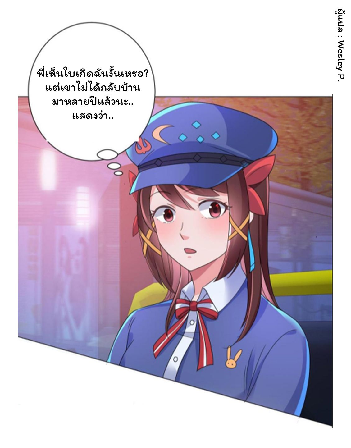 ระบบพระเจ้า ตอนที่ 146 หน้า 20