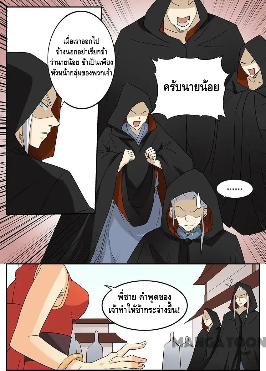 god of war ตอนที่ 59 หน้า 6