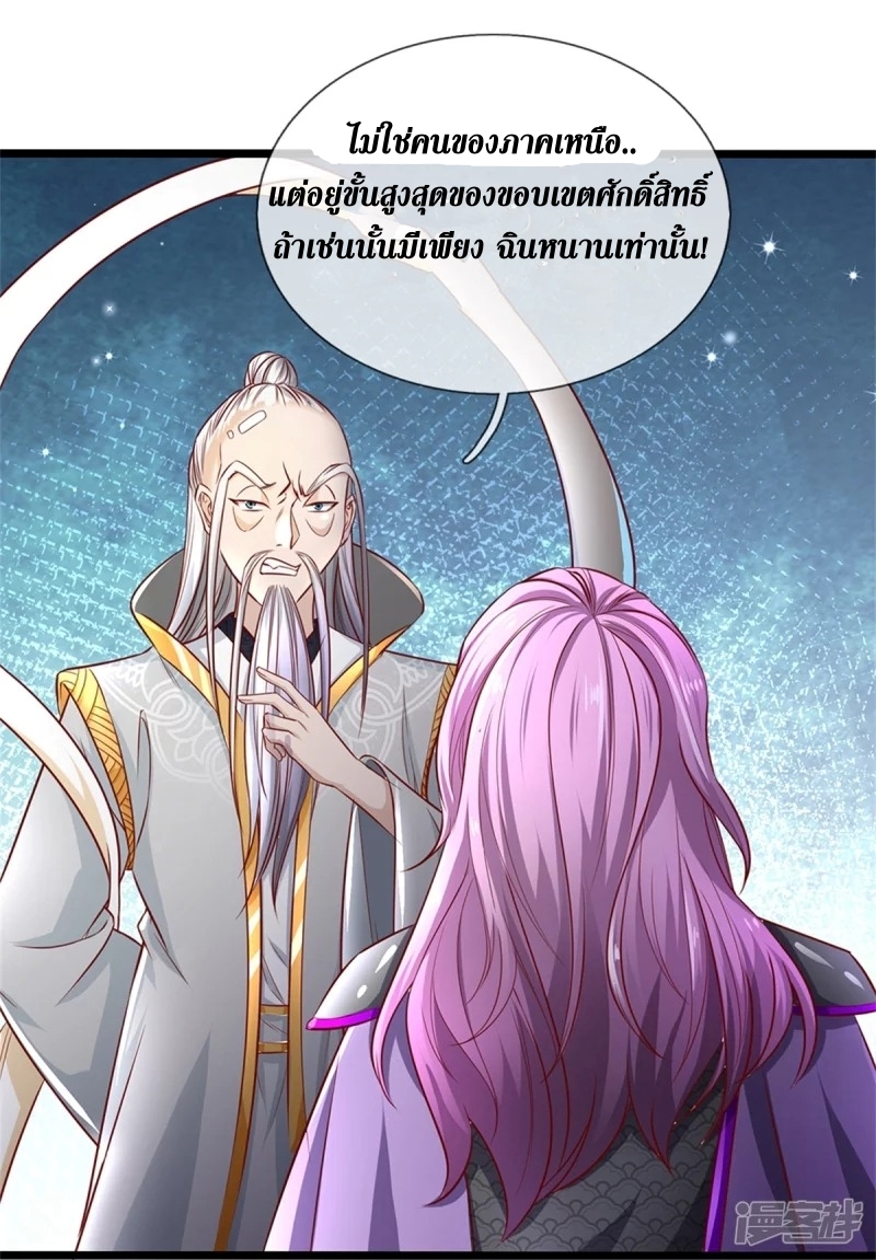 Sky Sword God ตอนที่ 58 หน้า 44