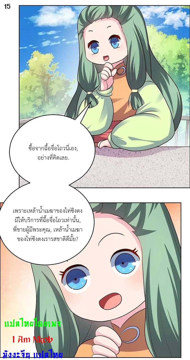 Above All Gods เทพยุทธเหนือเทวะ ตอนที่ 208 หน้า 16