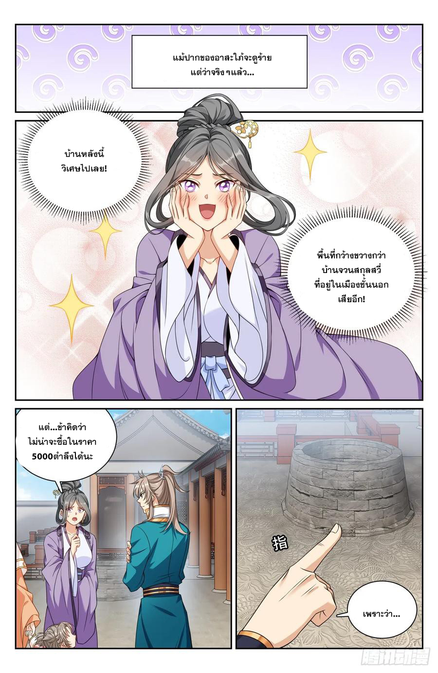 ผู้พิทักษ์รัตติกาล ตอนที่ 207 หน้า 17