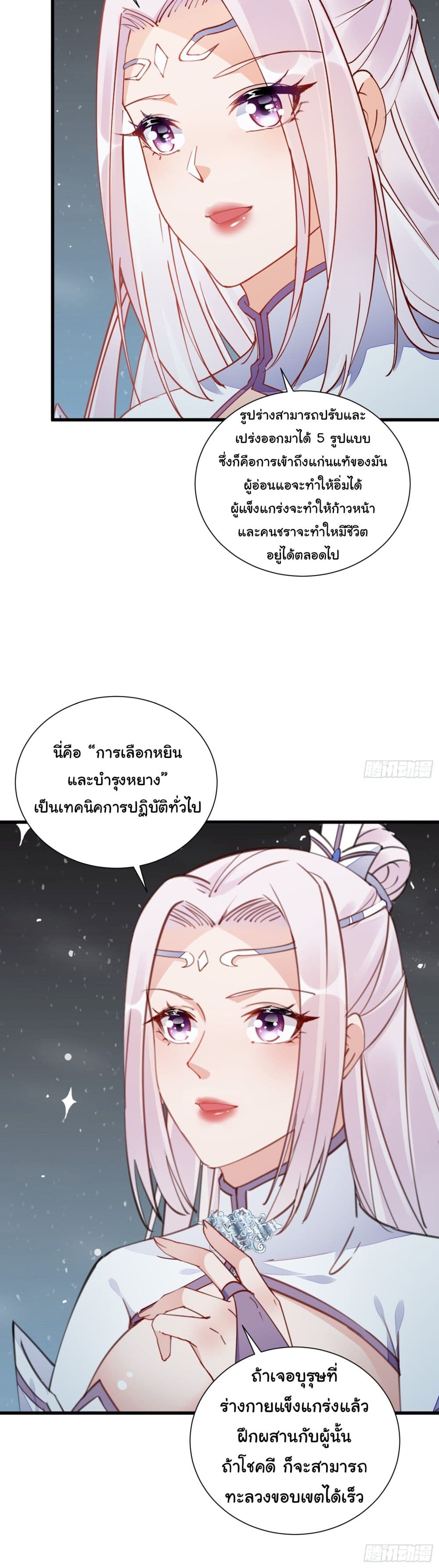 Cultivating Immortality Requires a Rich Woman-บำเพ็ญเซียนต้องมีเศรษฐีนีเป็นพี่เลี้ยง ตอนที่ 2 หน้า 13