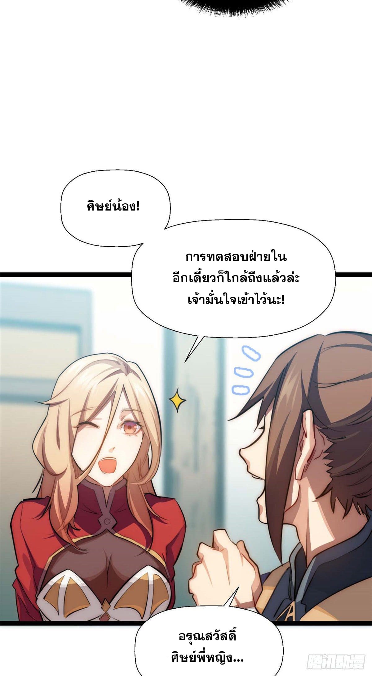 ระบบสุ่มดวงชะตา(ทันจีน) ตอนที่ 20 หน้า 7