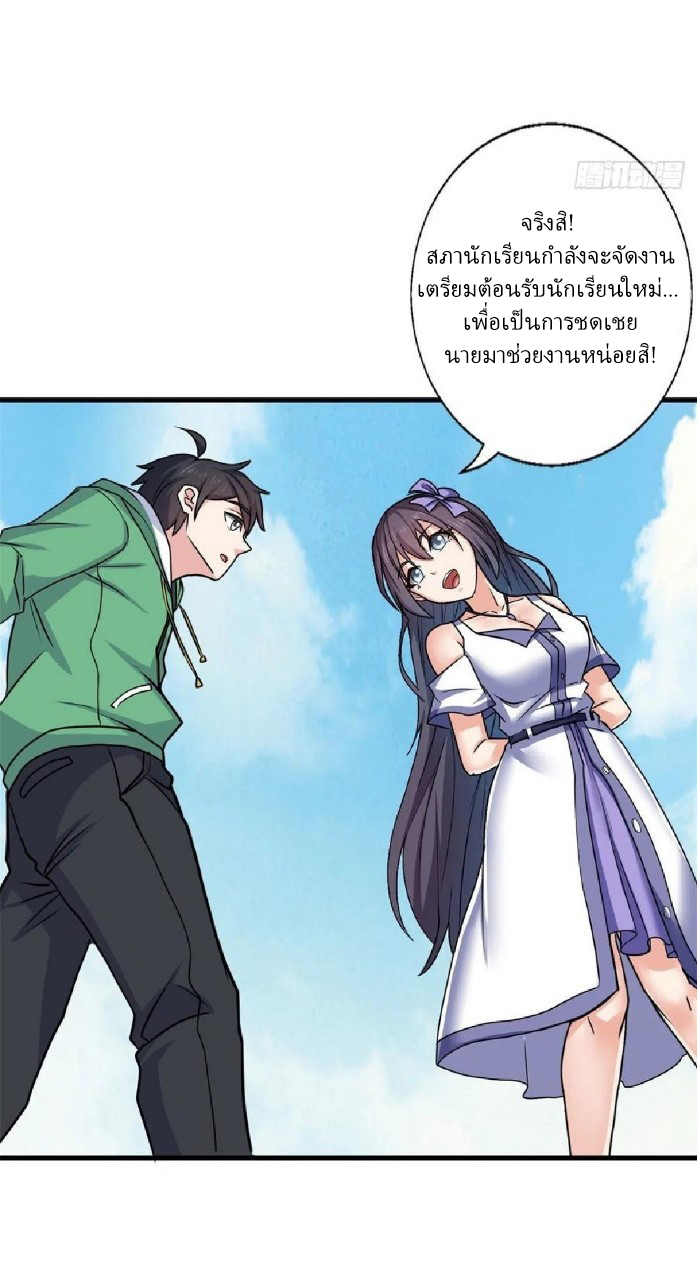 อยู่ดีดีผมก็เป็นลูกเขยราชามังกร ตอนที่ 67 หน้า 19