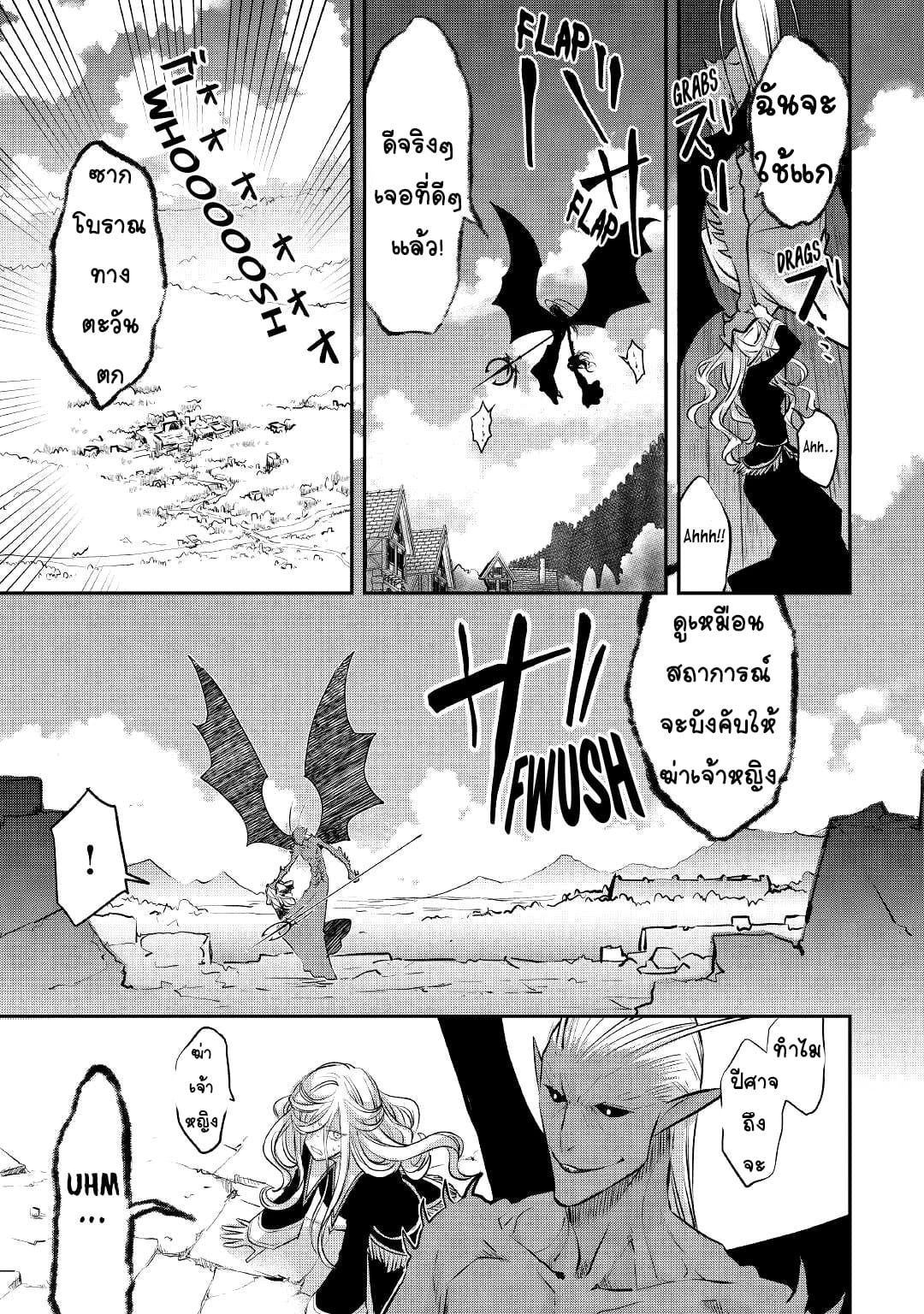 Kanchigai No Atelier Master ตอนที่ 18 หน้า 19