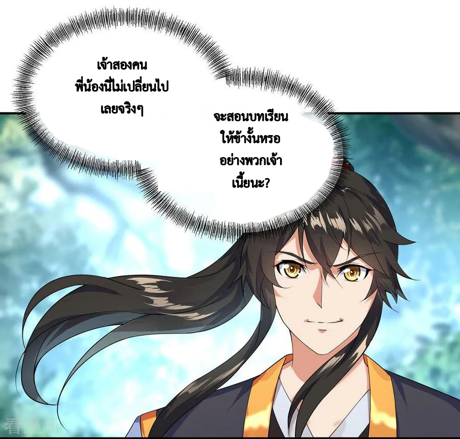 peerless battle spirit ตอนที่ 10 หน้า 9