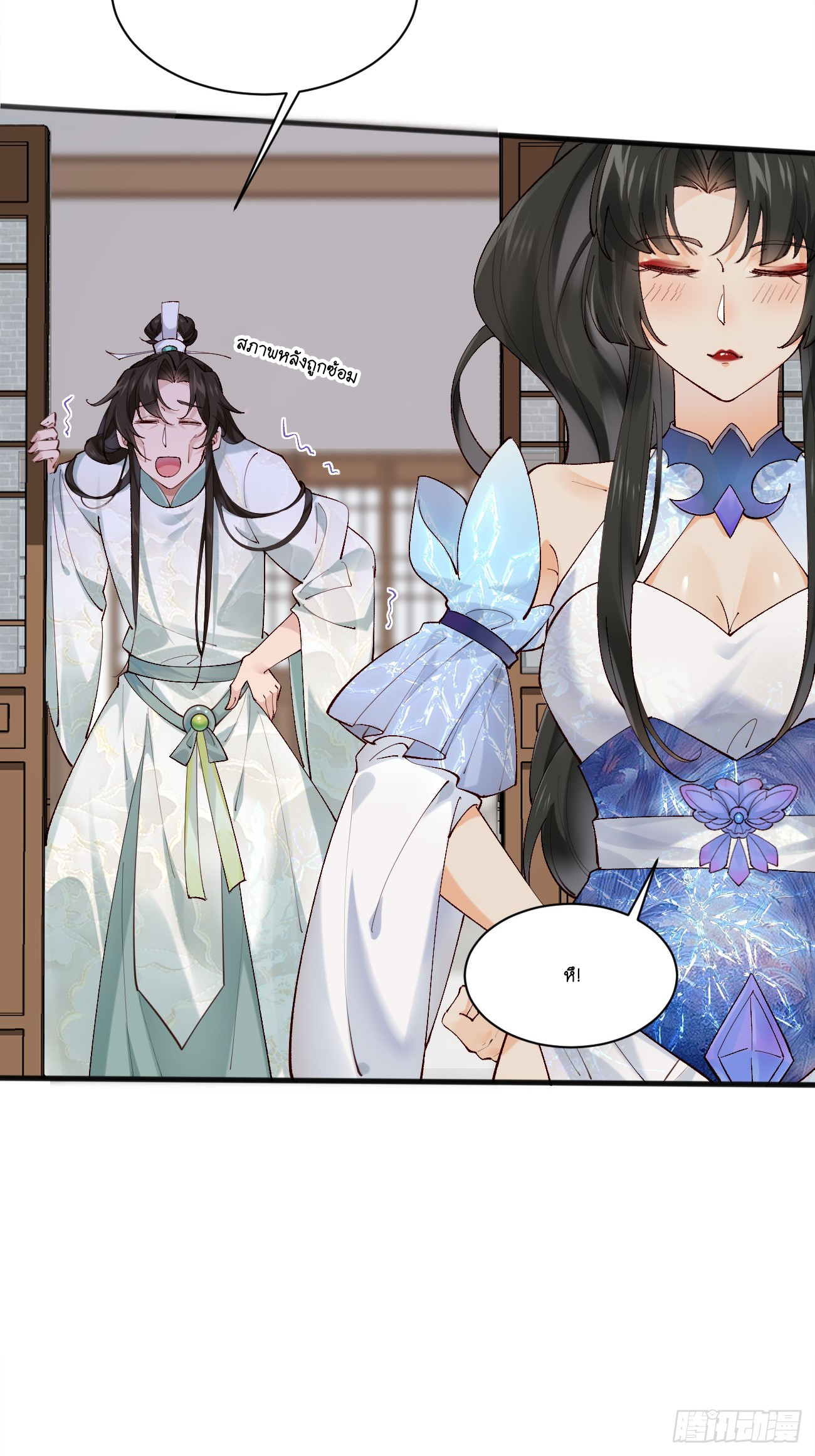 Prince Biexiu ตอนที่ 4 หน้า 33