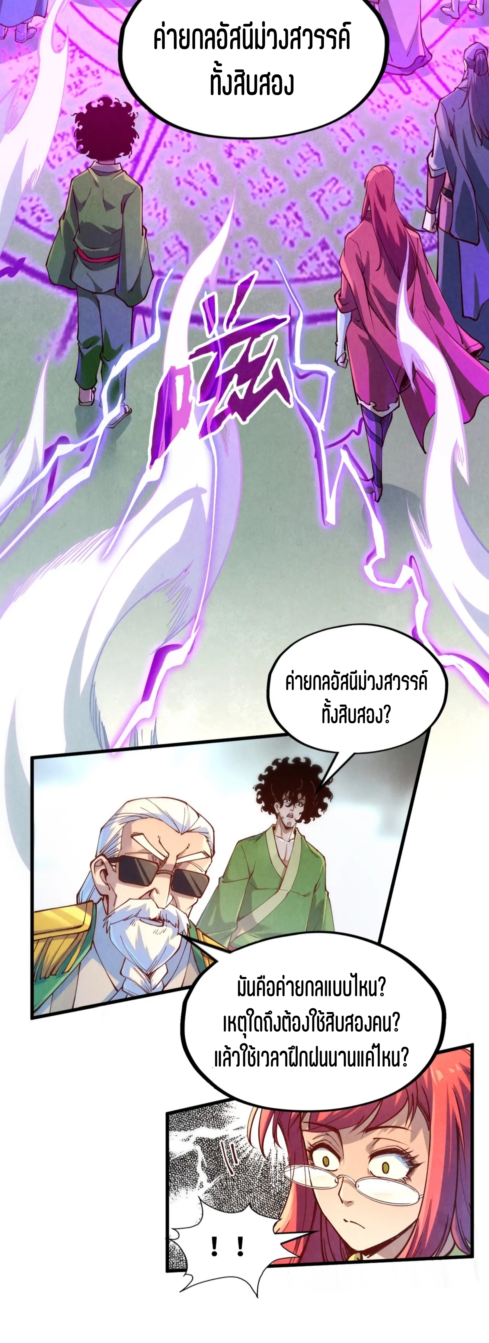 มหาเทพนิรันดร์กาล ตอนที่ 68 หน้า 19