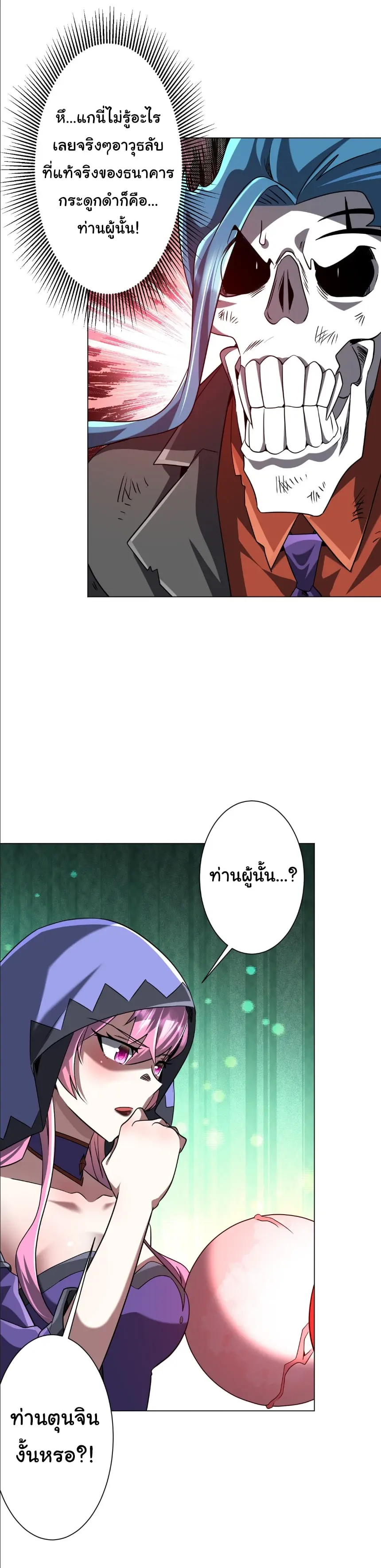 Start with trillions of coins ตอนที่ 278 หน้า 26