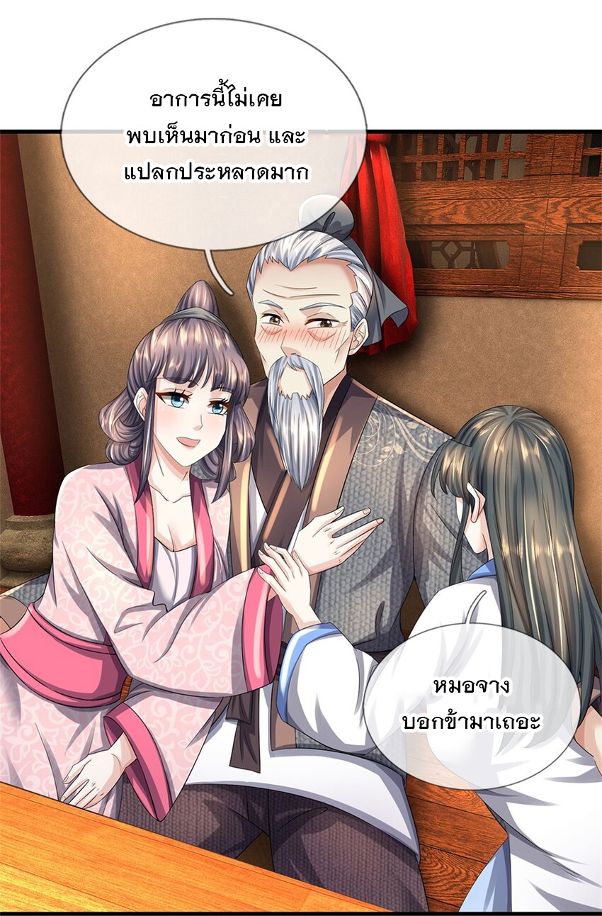 ข้าถูกเลี้ยงดูโดยหญิงสาวปีศาจ ตอนที่ 64 หน้า 21