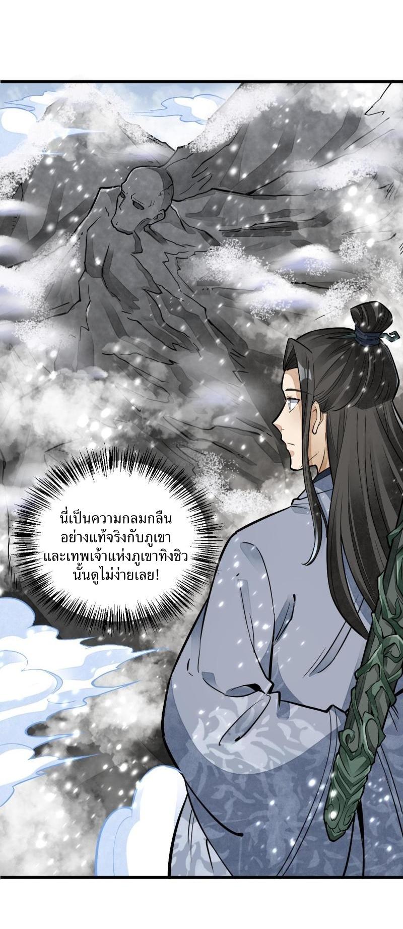 Lan Ke Qi Yuan ตอนที่ 124 หน้า 37