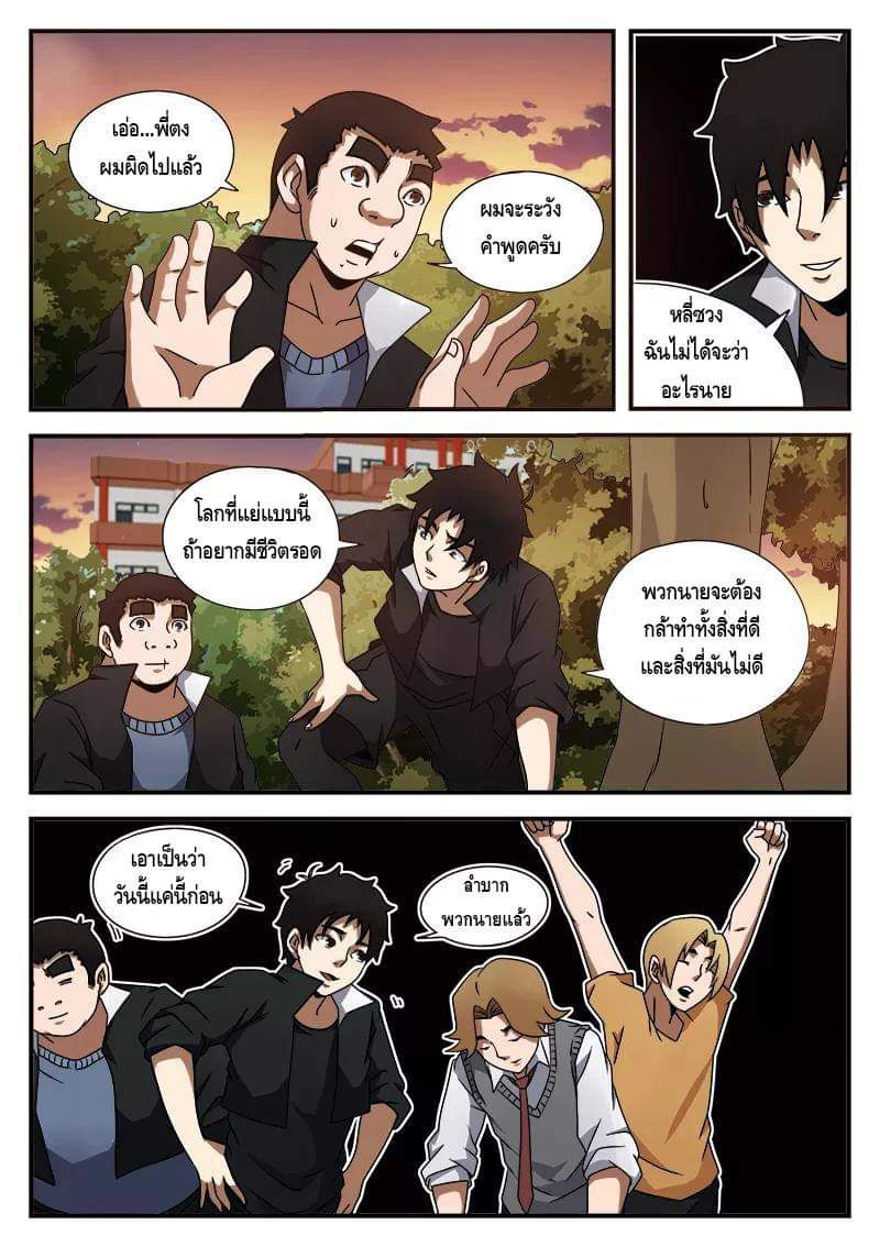 Xie wen dong ตอนที่ 18 หน้า 27