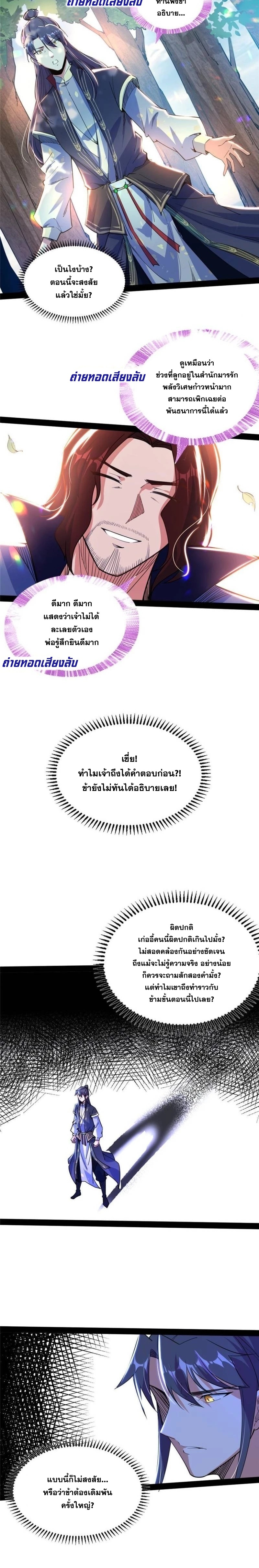 I'm an Evil God ข้าคือจักรพรรดิปีศาจ ตอนที่ 280 หน้า 10