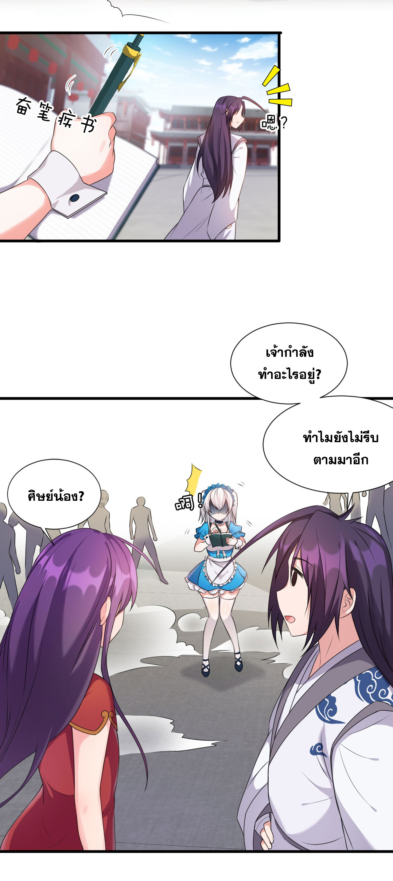 ข้าเพียงต้องการฝึกฝนศิษย์น้องหญิงก็เท่านั้น ตอนที่ 13 หน้า 14