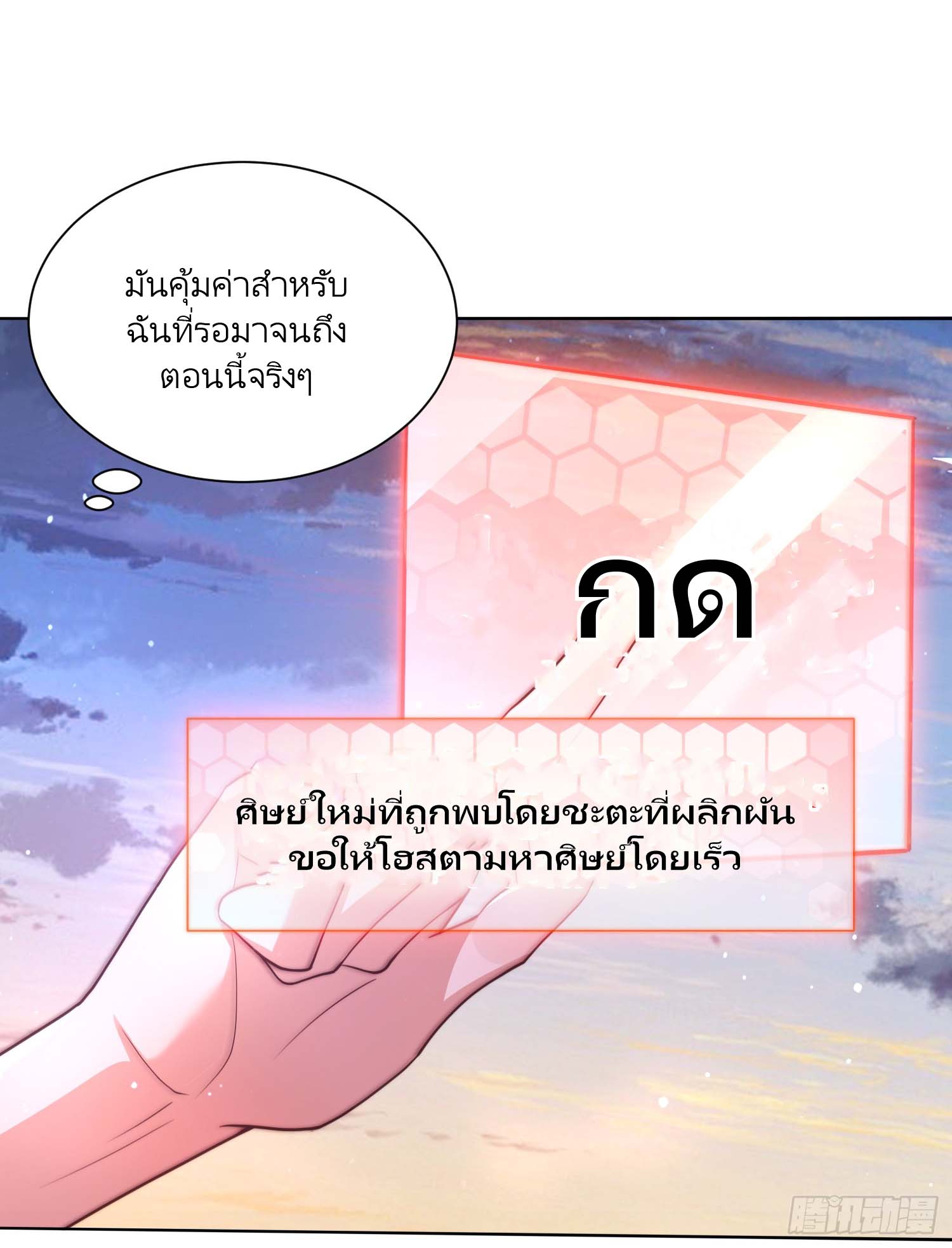 ลูกศิษย์จะฆ่าผม ตอนที่ 2 หน้า 11